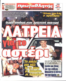 ΠΡΩΤΑΘΛΗΤΗΣ