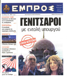 ΕΜΠΡΟΣ