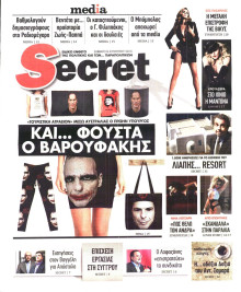 ΠΑΡΑΠΟΛΙΤΙΚΑ_SECRET