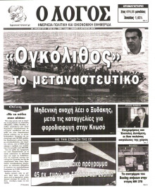 Ο ΛΟΓΟΣ