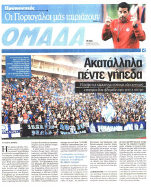 ΤΑ ΝΕΑ_ΟΜΑΔΑ
