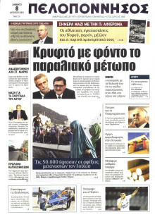ΠΕΛΟΠΟΝΝΗΣΟΣ