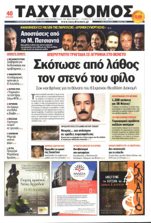 ΤΑΧΥΔΡΟΜΟΣ ΜΑΓΝΗΣΙΑΣ