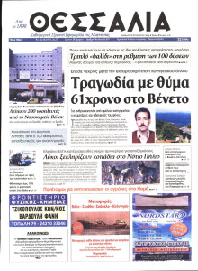 ΘΕΣΣΑΛΙΑ ΒΟΛΟΥ