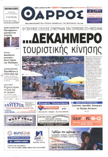 ΘΑΡΡΟΣ ΜΕΣΣΗΝΙΑΣ