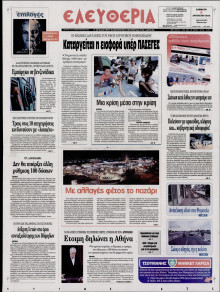 ΕΛΕΥΘΕΡΙΑ ΛΑΡΙΣΑΣ