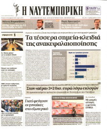 ΝΑΥΤΕΜΠΟΡΙΚΗ