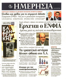 ΗΜΕΡΗΣΙΑ