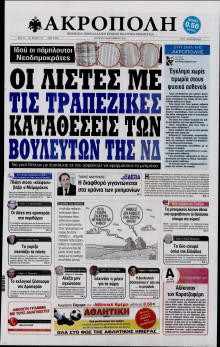 Η ΑΚΡΟΠΟΛΗ