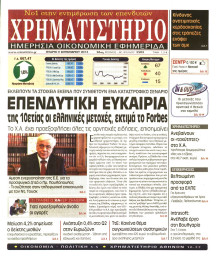 ΧΡΗΜΑΤΙΣΤΗΡΙΟ