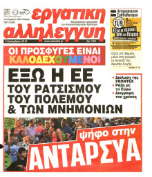 ΕΡΓΑΤΙΚΗ ΑΛΛΗΛΕΓΓΥΗ