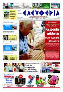 ΕΛΕΥΘΕΡΙΑ ΚΑΛΑΜΑΤΑΣ