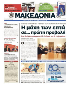 ΜΑΚΕΔΟΝΙΑ