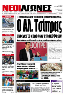 ΝΕΟΙ ΑΓΩΝΕΣ ΗΠΕΙΡΟΥ