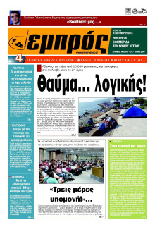 ΕΜΠΡΟΣ ΛΕΣΒΟΥ