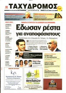 ΤΑΧΥΔΡΟΜΟΣ ΜΑΓΝΗΣΙΑΣ