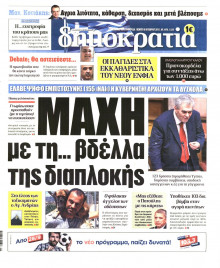 ΔΗΜΟΚΡΑΤΙΑ