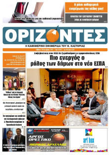 ΟΡΙΖΟΝΤΕΣ ΚΑΣΤΟΡΙΑΣ  