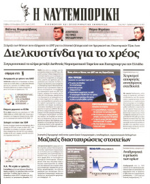 ΝΑΥΤΕΜΠΟΡΙΚΗ