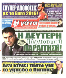 Η ΓΑΤΑ