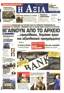 ΑΞΙΑ