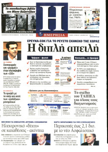 ΗΜΕΡΗΣΙΑ