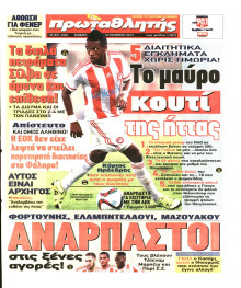 ΠΡΩΤΑΘΛΗΤΗΣ