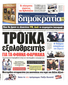 ΔΗΜΟΚΡΑΤΙΑ