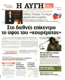 ΑΥΓΗ