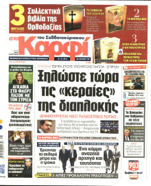 ΚΑΡΦΙ