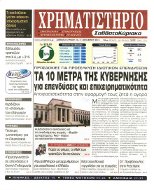 ΧΡΗΜΑΤΙΣΤΗΡΙΟ