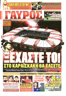 ΓΑΥΡΟΣ