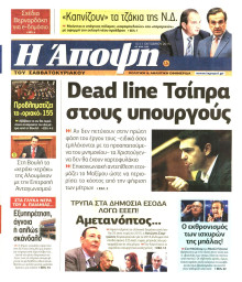 ΑΠΟΨΗ