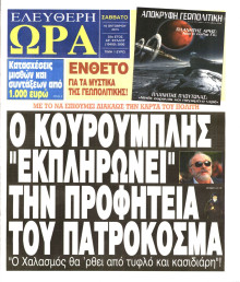 ΕΛΕΥΘΕΡΗ ΩΡΑ