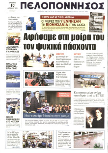 ΠΕΛΟΠΟΝΝΗΣΟΣ