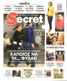 ΠΑΡΑΠΟΛΙΤΙΚΑ_SECRET