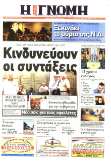 ΓΝΩΜΗ ΠΑΤΡΩΝ  