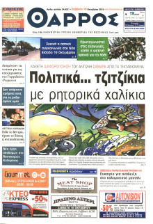ΘΑΡΡΟΣ ΜΕΣΣΗΝΙΑΣ