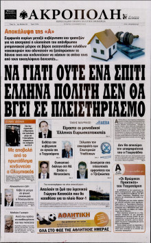 Η ΑΚΡΟΠΟΛΗ
