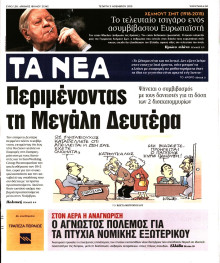 ΤΑ ΝΕΑ