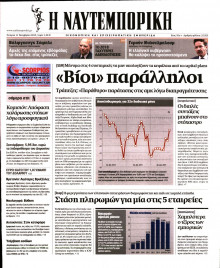 ΝΑΥΤΕΜΠΟΡΙΚΗ