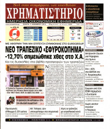 ΧΡΗΜΑΤΙΣΤΗΡΙΟ