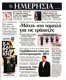 ΗΜΕΡΗΣΙΑ