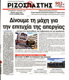 ΡΙΖΟΣΠΑΣΤΗΣ