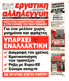ΕΡΓΑΤΙΚΗ ΑΛΛΗΛΕΓΓΥΗ