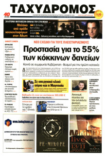 ΤΑΧΥΔΡΟΜΟΣ ΜΑΓΝΗΣΙΑΣ