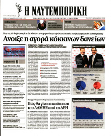 ΝΑΥΤΕΜΠΟΡΙΚΗ