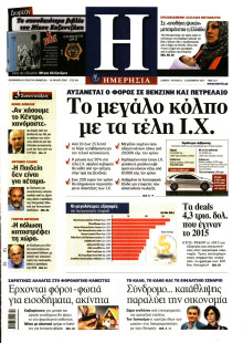 ΗΜΕΡΗΣΙΑ
