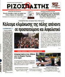 ΡΙΖΟΣΠΑΣΤΗΣ