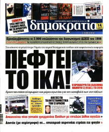 ΔΗΜΟΚΡΑΤΙΑ